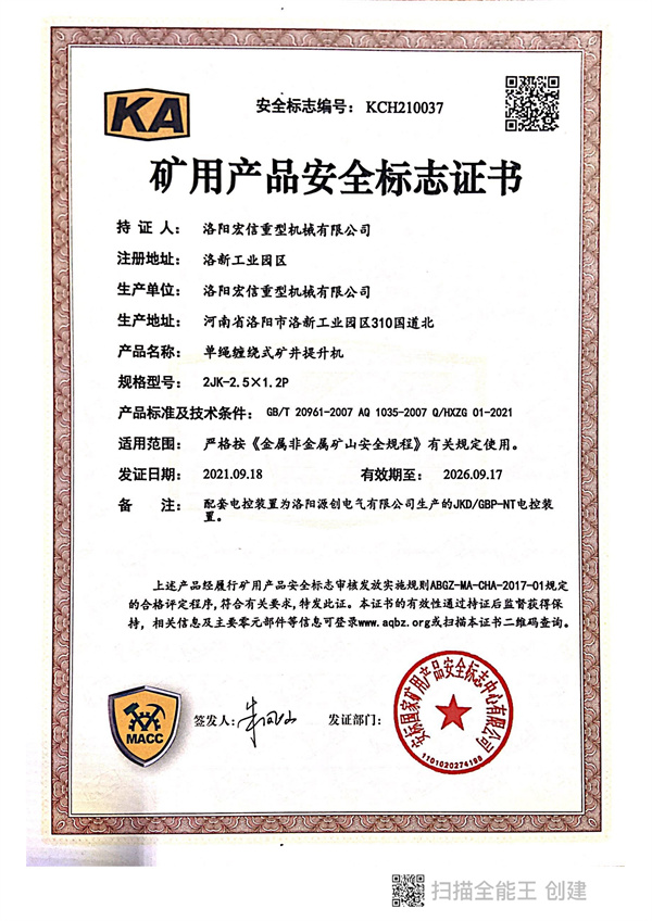 礦用產(chǎn)品安全標志證書KA 2JK-2.5X1.2P 礦用產(chǎn)品安全標志證書KA 2JK-2.5X1.2P