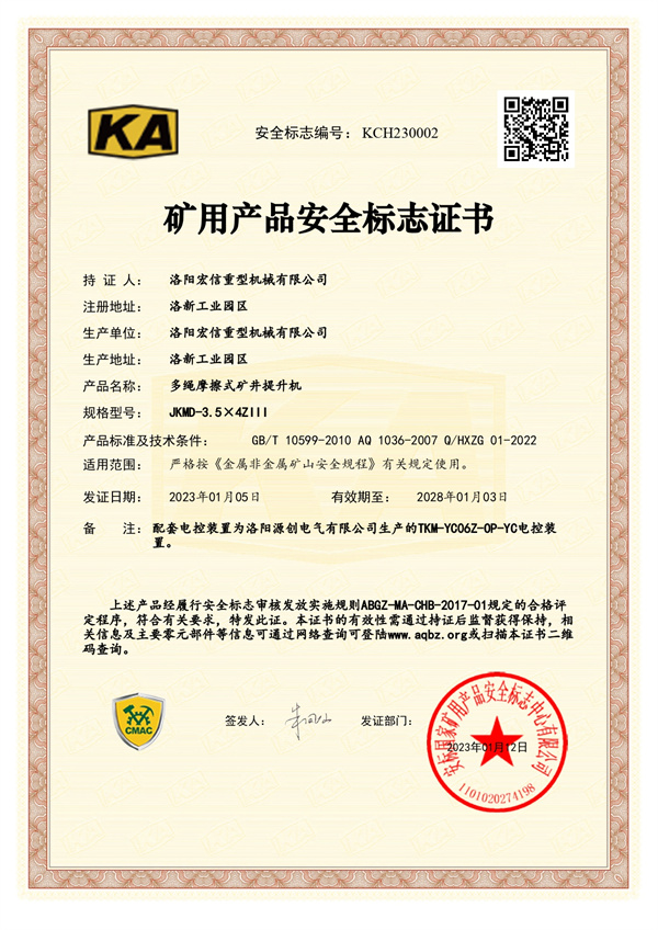 礦用產(chǎn)品安全標志證書KA JKMD-3.5×4ZIII 礦用產(chǎn)品安全標志證書KA JKMD-3.5×4ZIII