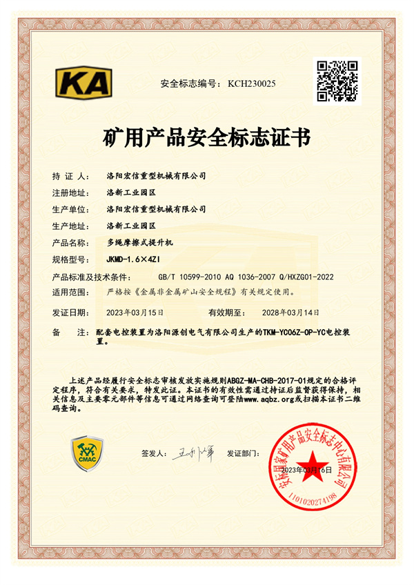 礦用產(chǎn)品安全標志證書KA JKMD-1.6×4ZI 礦用產(chǎn)品安全標志證書KA JKMD-1.6×4ZI